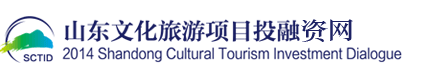 山东文化旅游投融资网